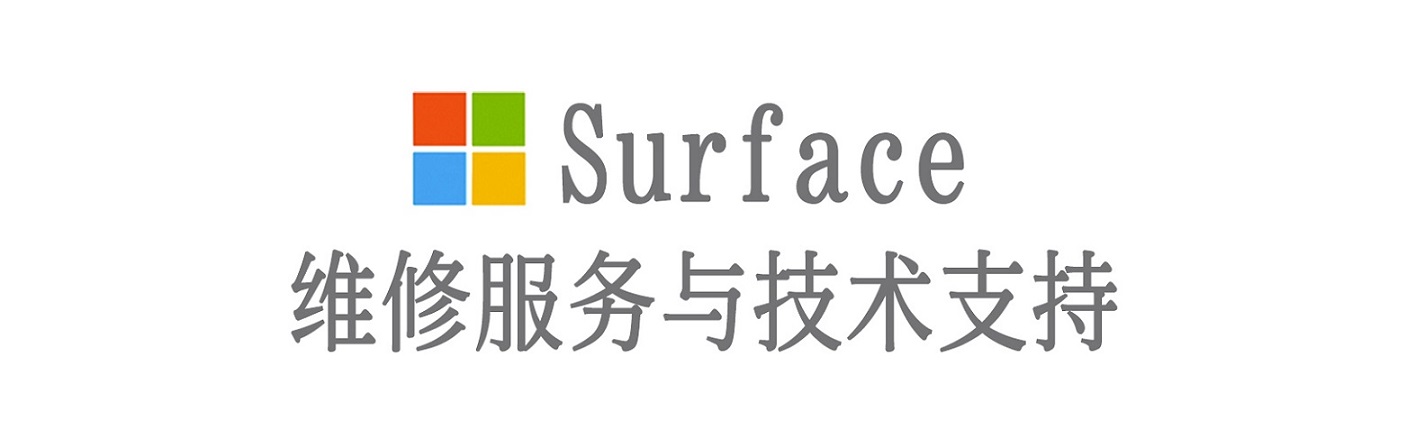 加格达奇surface产品维修服务中心