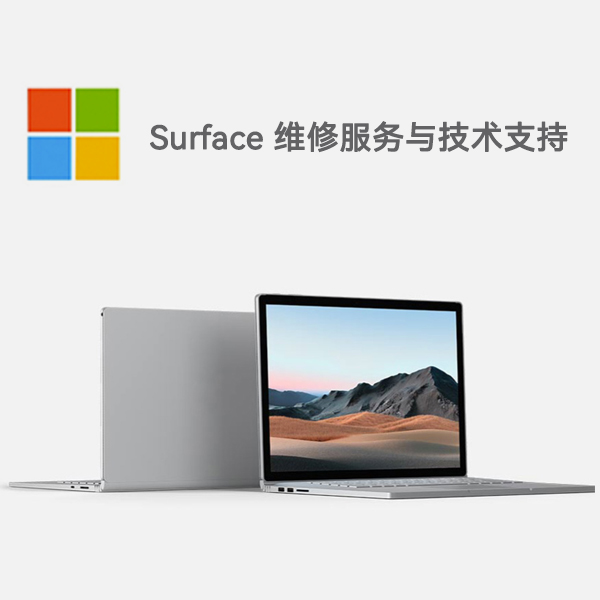 加格达奇surface产品维修服务电话